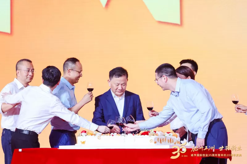 Xianheng International 35th Anniversary and 20th Anniversary in Hangzhou Grand Celebration
