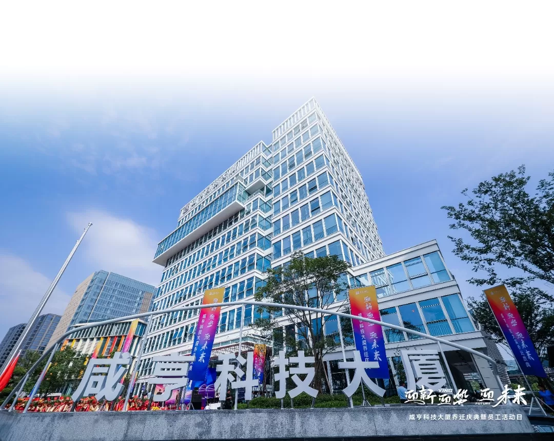 Grand Opening Ceremony | Xianheng Technology Tower Officially Inaugurated!