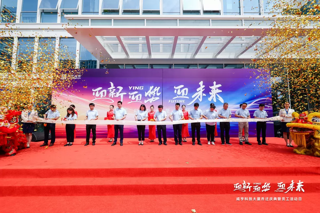 Grand Opening Ceremony | Xianheng Technology Tower Officially Inaugurated!
